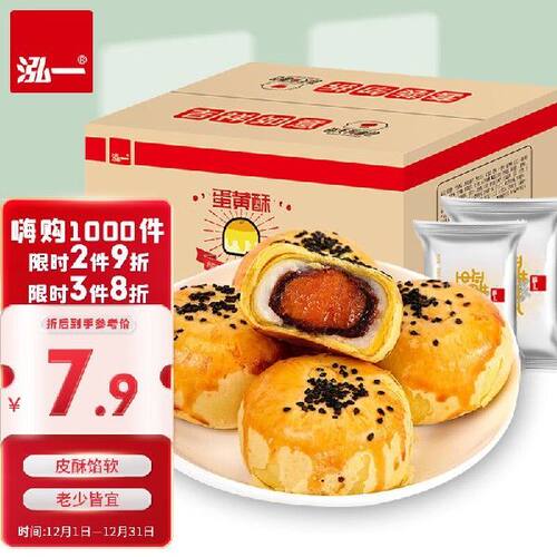 泓一 蛋黄酥6枚装饼干蛋糕糕点早餐代餐办公室休闲零食240g