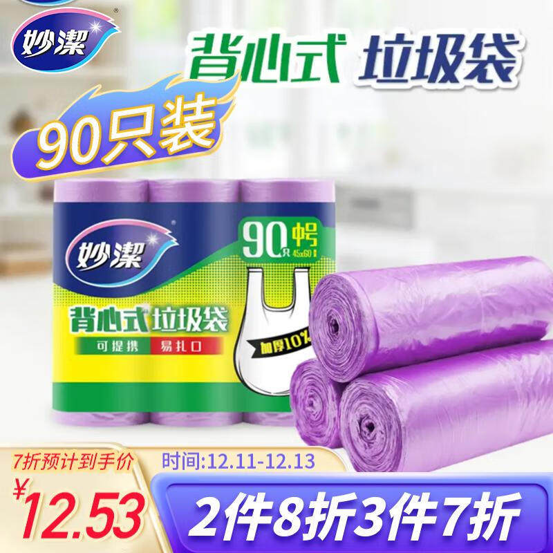 妙洁中号手提背心式垃圾袋90只 45*60cm厨余家用办公室文明干湿分属于什么档次？