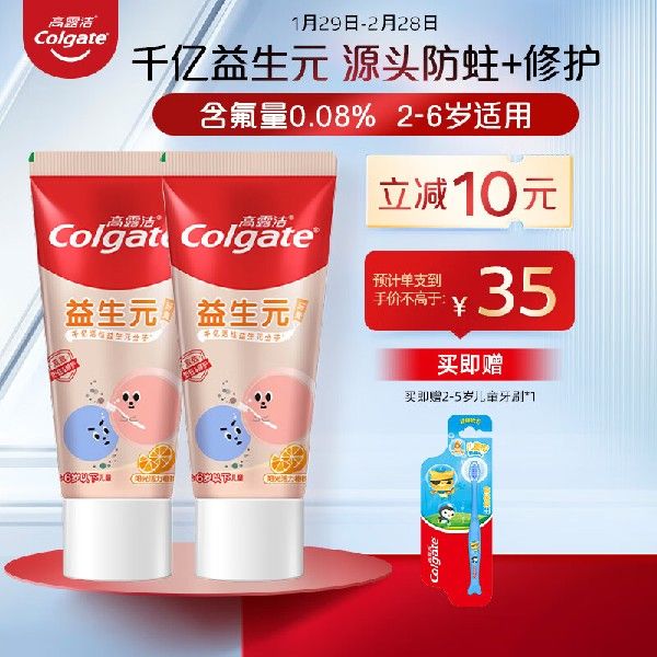 高露洁(Colgate)益生元益生菌儿童牙膏橙子味2-6岁70g*2 科学含氟