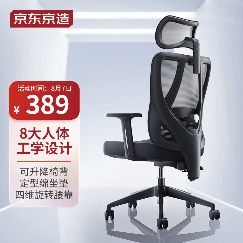 京东京造Z5 Soft 人体工学椅 电脑椅 电竞椅 办公椅子久坐 四维旋属于什么档次？