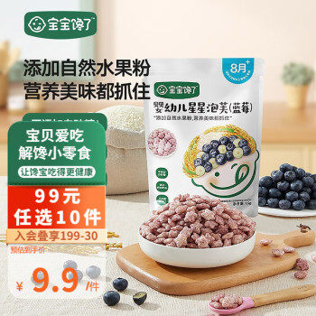 宝宝馋了米饼零食泡芙儿童磨牙棒果泥海苔1岁附宝宝婴儿食谱【9.9属于什么档次？