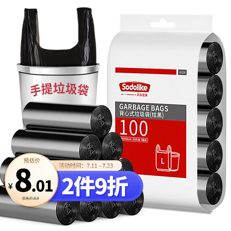 尚岛宜家 背心手提式垃圾袋 100只装 中大号加厚50*65cm*5卷 黑色怎么样,好用不?