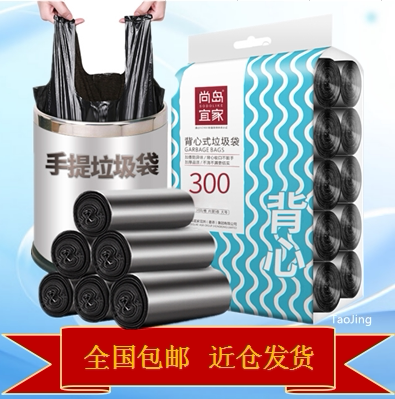 尚岛宜家 背心手提式垃圾袋 300只中号加厚50*65cm*10卷黑色包邮
