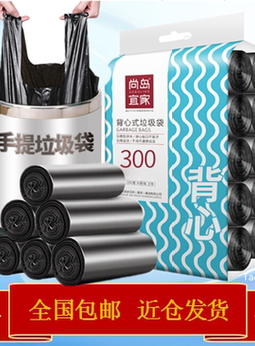 尚岛宜家手提式中号黑色垃圾袋