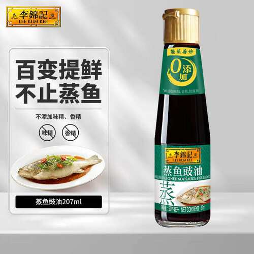 新款李锦记蒸鱼豉油207ml0添加防腐剂清蒸海鲜白灼汁炒菜提鲜酱油