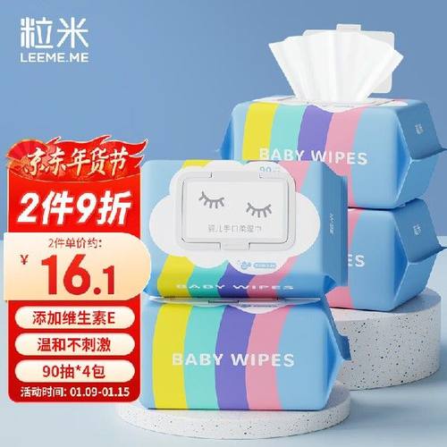 LEEME.ME粒米婴儿手口湿巾 宝宝柔湿巾儿童湿纸巾 90抽*4包共360