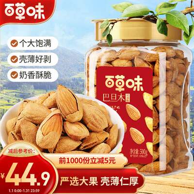 百草味罐装巴旦木500g零食扁桃仁手剥果仁每日坚果年货送礼果肉条