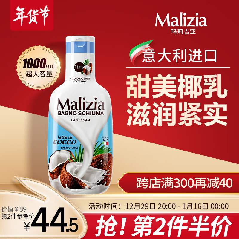 玛莉吉亚（MALIZIA）意大利进口沐浴露香味持久1000ml椰子香氛沐