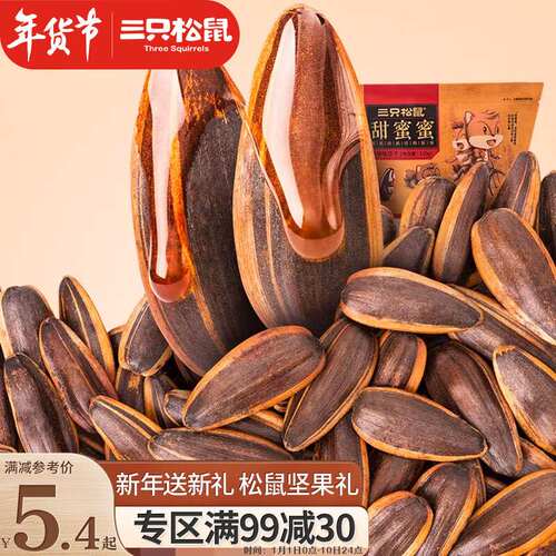 三只松鼠焦糖味瓜子120g坚果炒货葵花籽办公室宿舍休闲零食特产