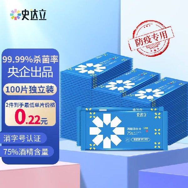 史达立 75%酒精湿纸巾单片独立便携装100片 消毒湿巾学（颜色随机使用感如何?
