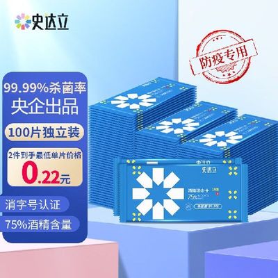 史达立 75%酒精湿纸巾单片独立便携装100片 消毒湿巾学（颜色随机