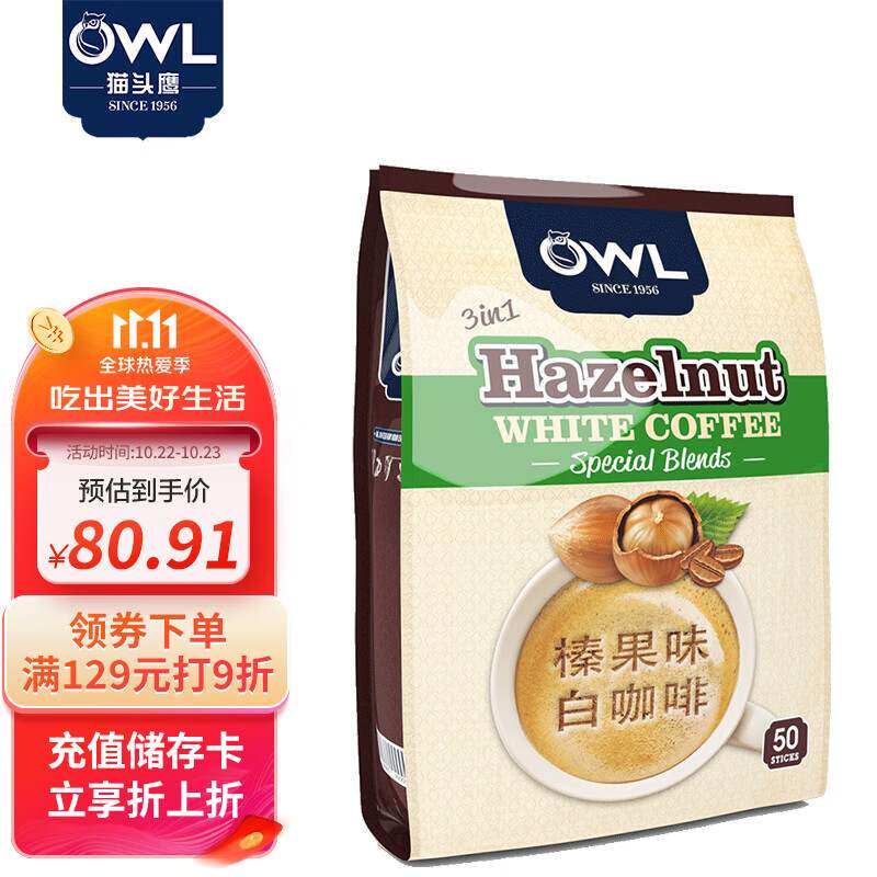 猫头鹰(OWL)马来西亚进口三合一榛果味速溶白咖啡粉韩国款精装怎么看?