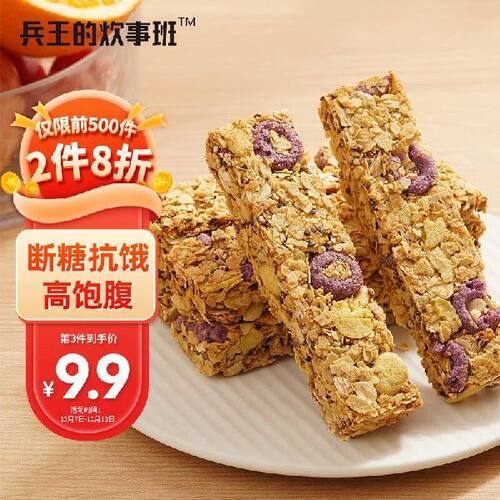 兵王的炊事班燕麦酥蛋白棒代餐谷物燕麦棒压缩饼干休闲零食饱腹能