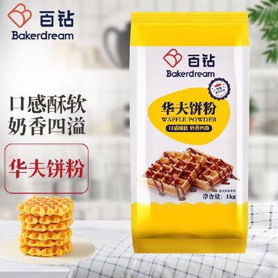 百钻 华夫饼粉1kg 早餐家用自制松饼糕点预拌粉材料 烘焙原料