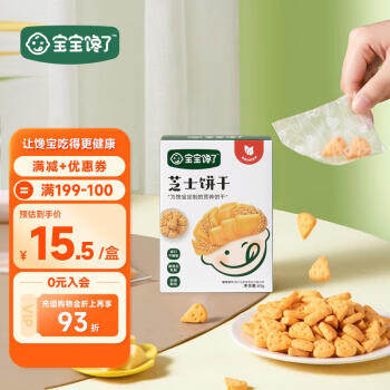宝宝馋了芝士饼干磨牙饼干卡通饼干儿童零食进口乳粉无添加香精65