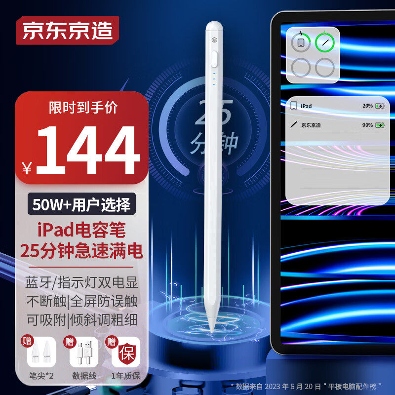 京东京造 电容笔iPad apple pencil苹果笔二代手写平板触屏触控笔高性价比高么？