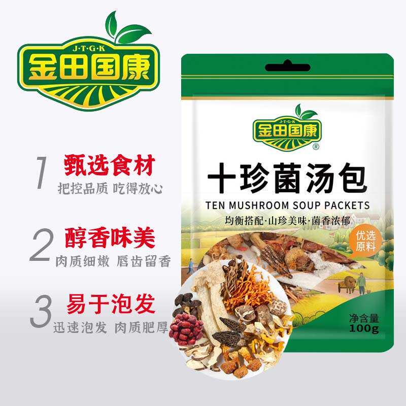 金田国康菌菇100g十珍菌汤包姬松茸羊肚菌竹荪茶树菇蛹虫果肉条