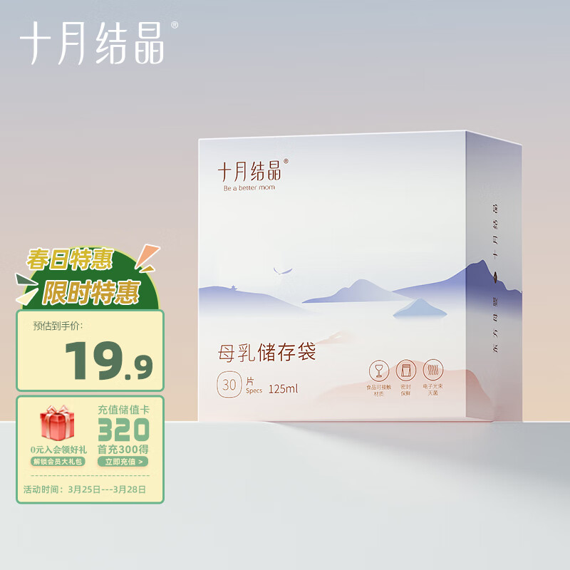 十月结晶储奶袋30片125ml母乳保鲜袋一次性储存存奶袋