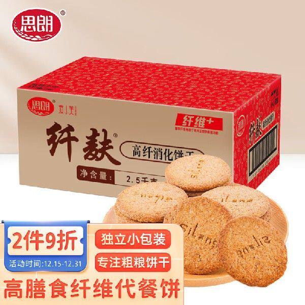 思朗纤麸高纤消化饼干2.5kg整箱量贩装饱腹代餐粗粮杂粮零食立小