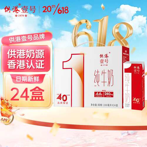新款供港壹号纯牛奶200ml*24盒整箱礼盒装纯生牛乳营养蛋白果肉条