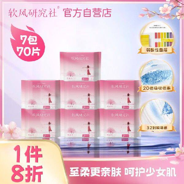 纳可（nk）软风研究社弱酸性面层日夜用卫生巾适合敏感肌姨妈巾（属于什么档次？