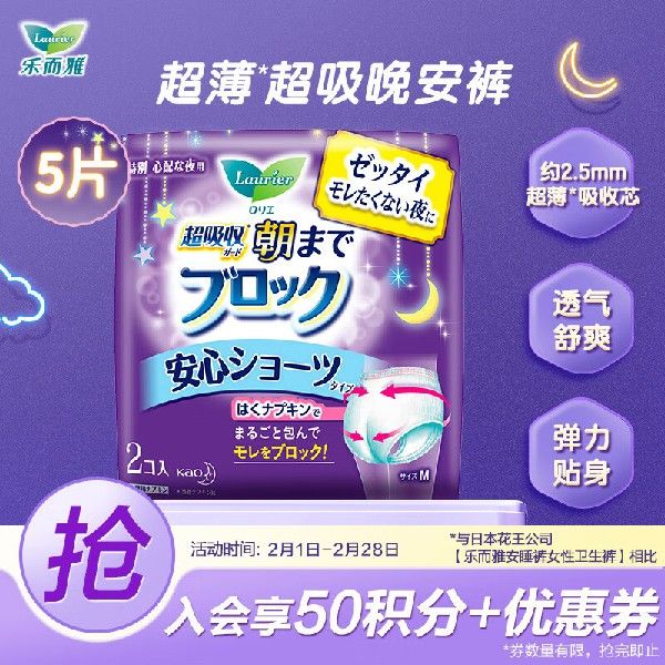 乐而雅(laurier)花王乐而雅安睡裤 【日本原装进口】进口裤型卫