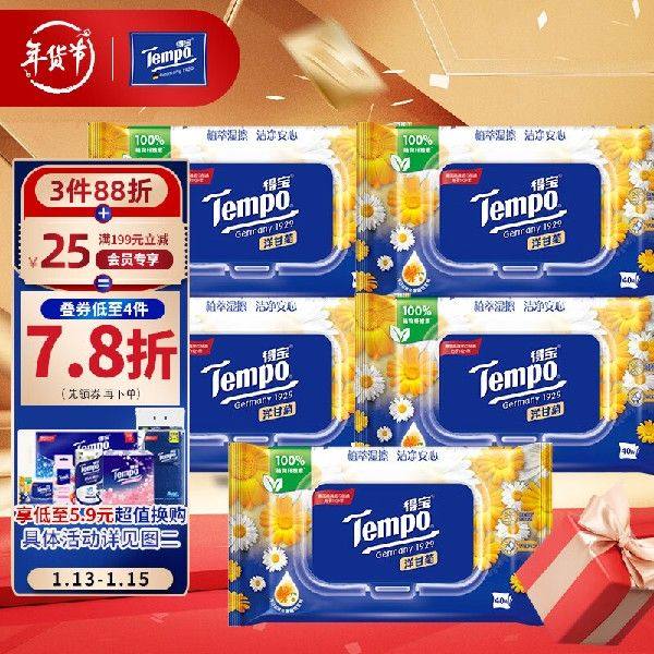 得宝（TEMPO）湿厕纸 洋甘菊植萃精华40片*5包可冲散 湿纸巾 湿巾,户外/登山/野营/旅行用品,其他,淘宝优惠券,粉丝福利购,淘宝优惠卷