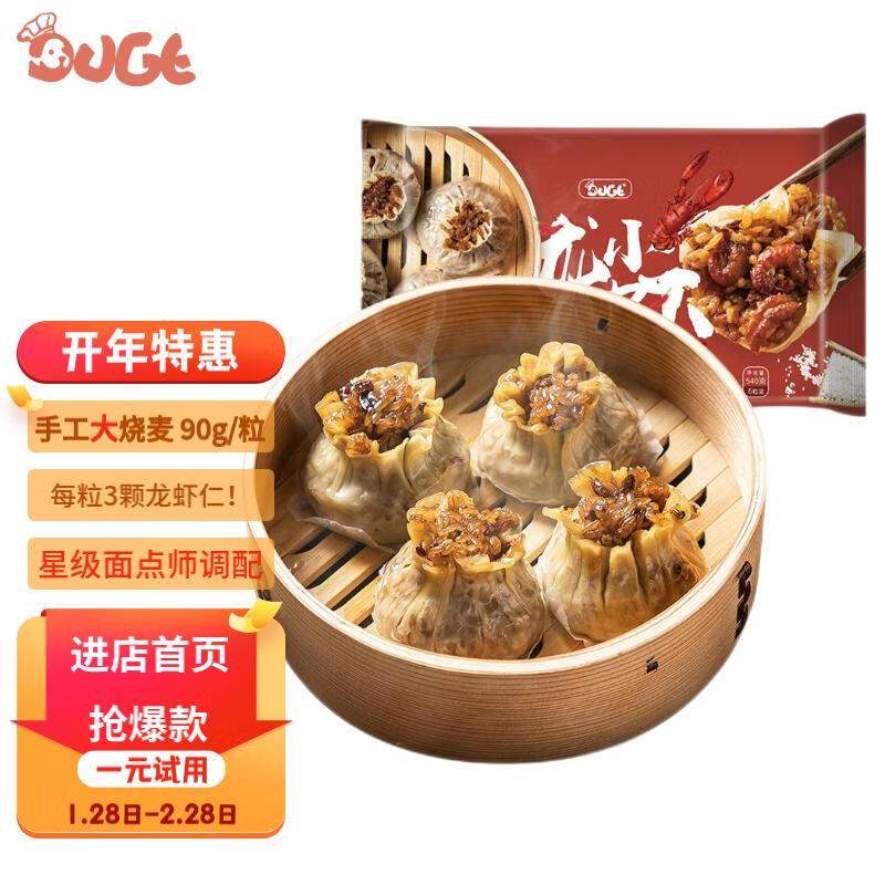 新款 一条狗糯米小龙虾烧卖烧麦540g6只速食面点生鲜早饭早餐加 宠物/宠物食品及用品 饲料/零食 原图主图