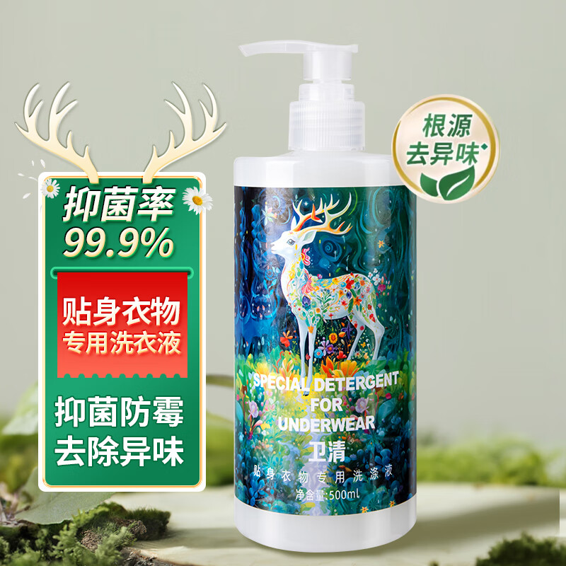 卫清手洗洗衣液500ml/瓶内衣裤洗衣液去血渍香氛洗衣液男女通用