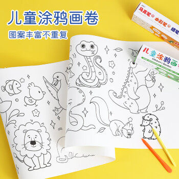 Murcia儿童涂鸦画卷填色大绘画纸长画卷幼儿园宝宝可画画涂色随机高性价比高么？