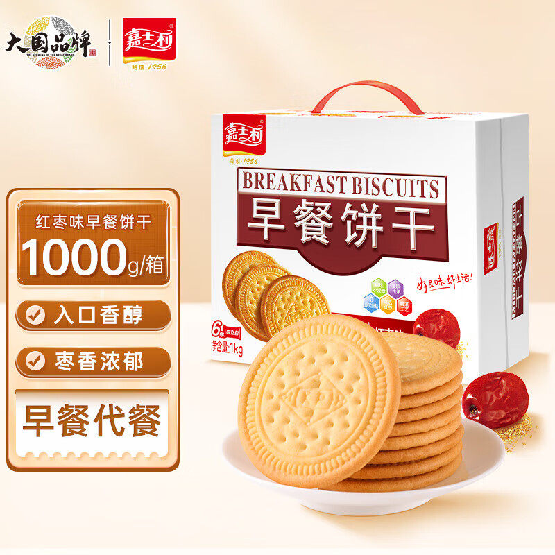 嘉士利饼干早餐饼干红枣味1000g/盒送礼提手零食礼盒整箱代餐食品
