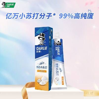 DARLIE好来(原黑人)超白密泡小苏打牙膏190g温和亮白（新旧包装随