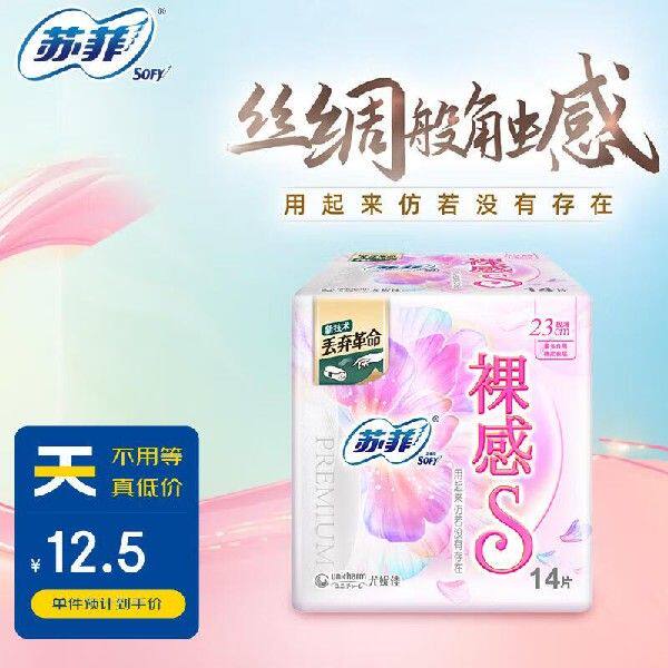 苏菲sofy极上裸感s极薄棉柔日用卫生巾230mm14片超薄透气量多