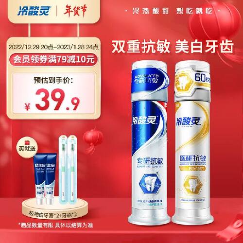冷酸灵双重抗敏感泵式牙膏2支装(共250g）医研抗敏美白牙齿清