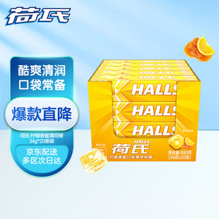 包装 20条装 柠檬香蜜味薄荷糖 荷氏 随 维C 整盒发货 34g HALLS