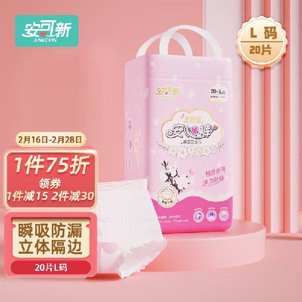 安可新 液态棉安心裤L码20片安睡裤夜安裤型卫生巾安全裤属于什么档次？