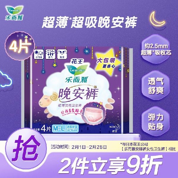 乐而雅(laurier)花王乐而雅晚安裤裤型卫生巾4片装m-l码