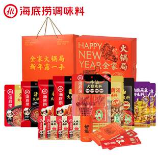 海底捞火锅底料年货过年过节团购调味料礼盒2560g新年春果肉条
