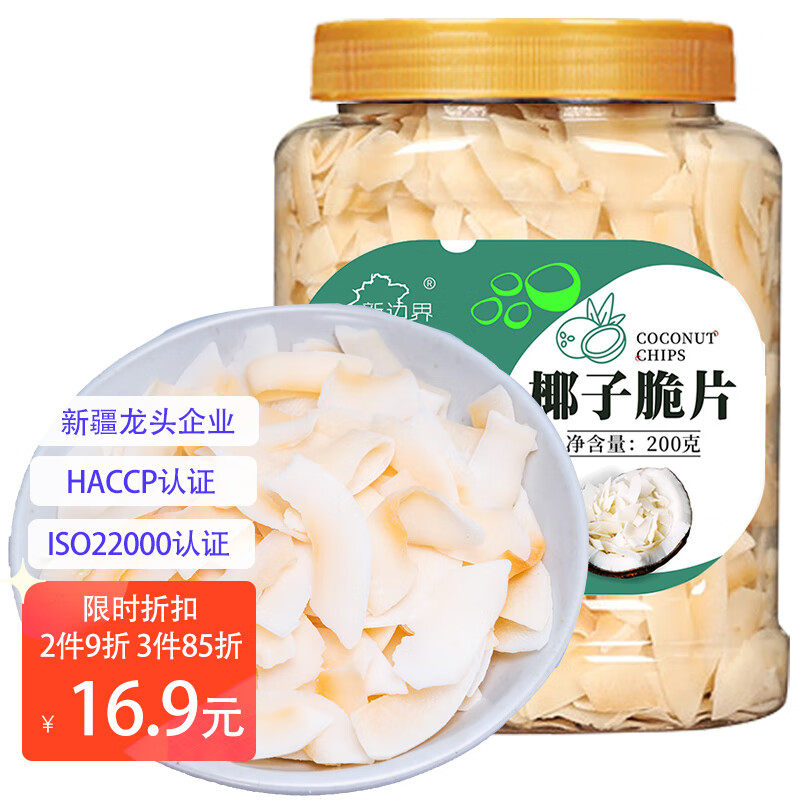 新边界 椰子脆片200g 海南特产原味椰子片即食零食烤椰子肉薄脆椰