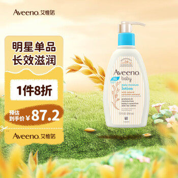 艾惟诺(Aveeno）儿童面霜润肤乳宝宝护肤婴儿每日倍护润肤乳354ml高性价比高么？