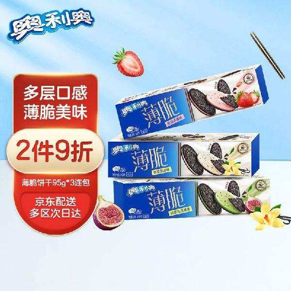 奥利奥（Oreo）薄脆夹心饼干休闲零食办公室下午茶多口味组合285g