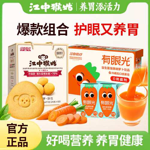 江中猴姑无糖饼干30天装+有光36盒装中老年人健康零食果肉条