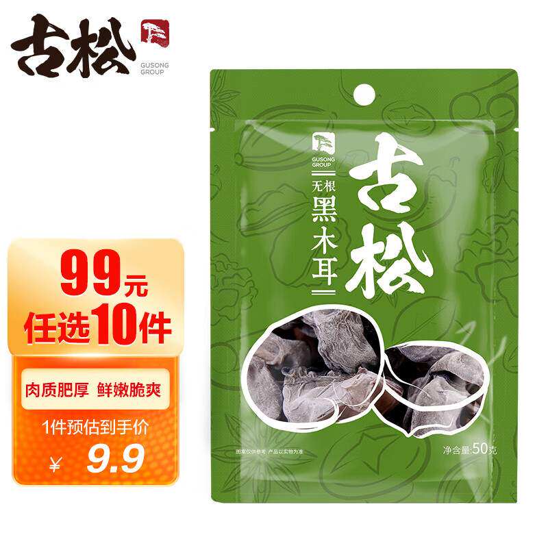 古松干货黑木耳50g无根东北秋木耳火锅凉拌食材二十年品牌果肉条怎么样,好用不?