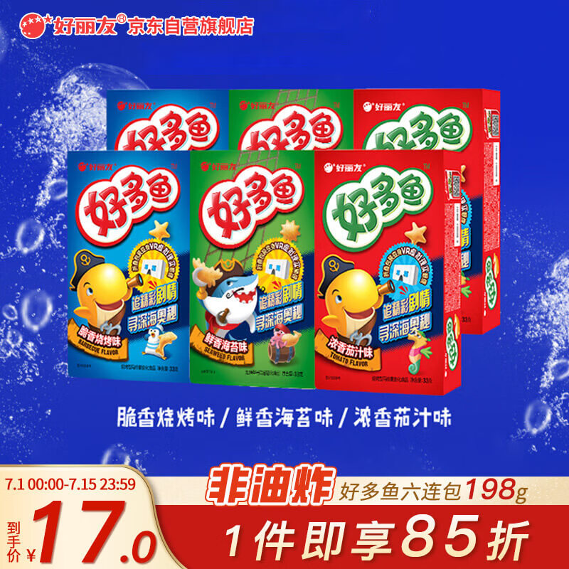 好丽友(orion)休闲零食大礼包非油炸好多鱼六连包198g(茄汁味 