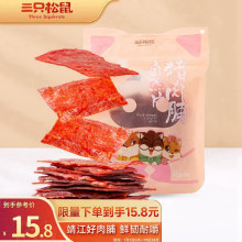 三只松鼠猪肉脯自然片 肉干肉脯休闲零食特产小吃靖江风味150g/袋