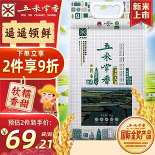 五米常香五常大米原粮稻花香2号5kg真空装果肉条中国大陆6个月