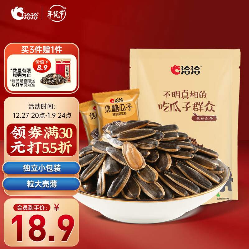 新款洽洽焦糖瓜子网红葵花籽坚果炒货休闲零食小吃500g独立小包装