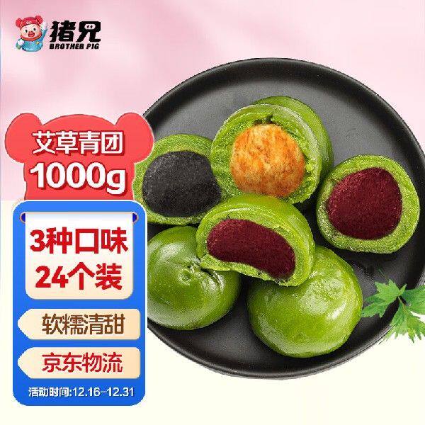 猪兄艾草青团1000g 糯米团子蛋黄肉松芝麻红豆糕点零食麻薯中华老