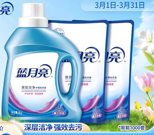 蓝月亮深层洁净洗衣液4斤:1kg*1瓶+500g*2补充装 薰衣草香 强效去
