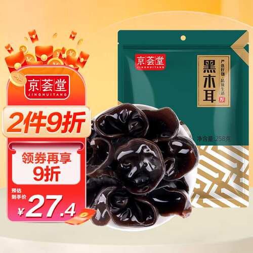 京荟堂东北黑258g肉厚无根木耳菌菇黑龙江特产山珍干货火锅果肉条